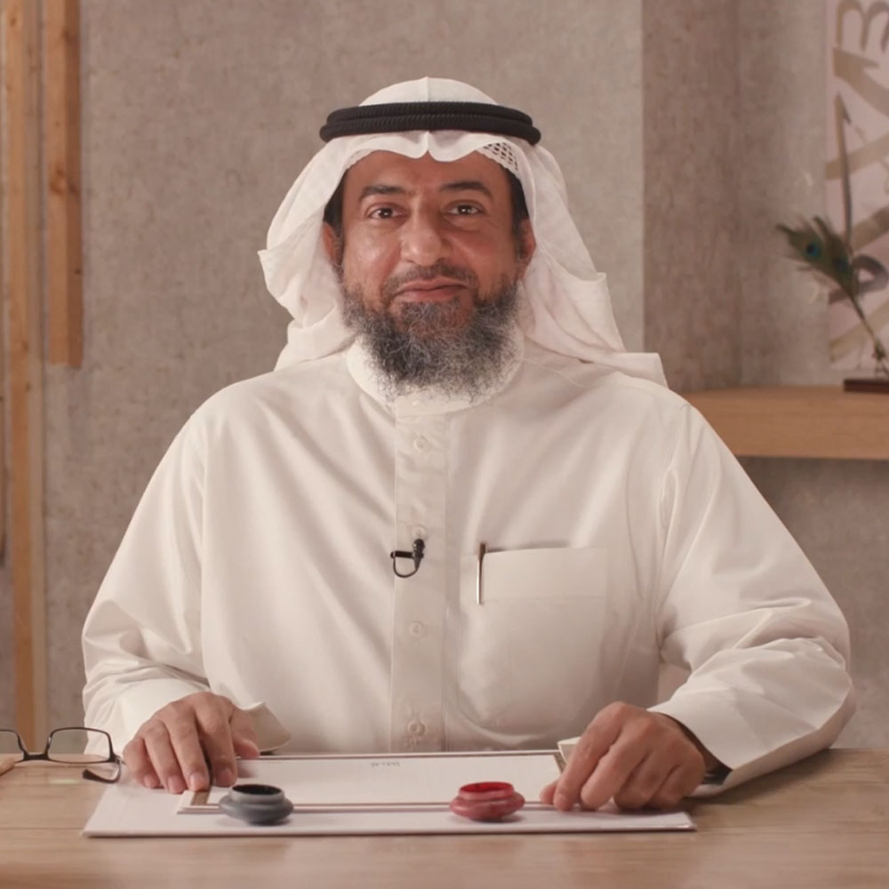 الخطاط حمد الحميد