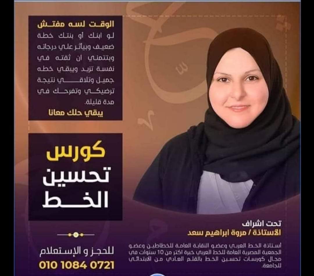 مروة ابراهيم سعد محمد
