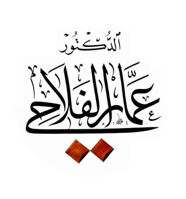 عمار عبده عبده احمد الفلاحي