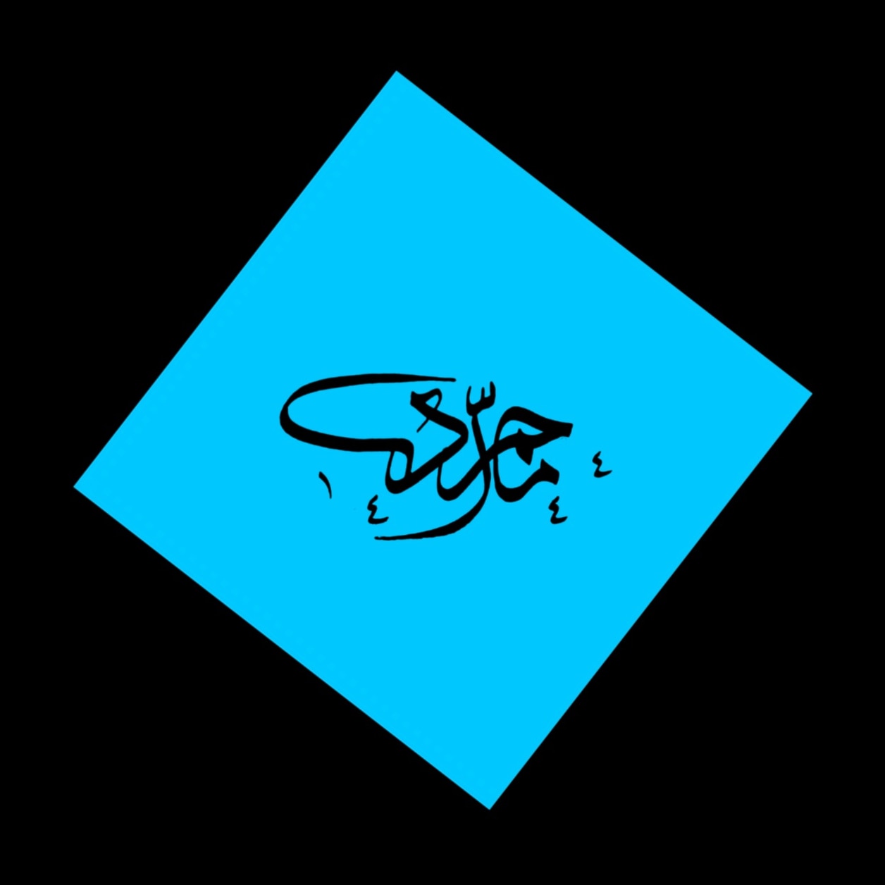 محمد عبدالله البحراني