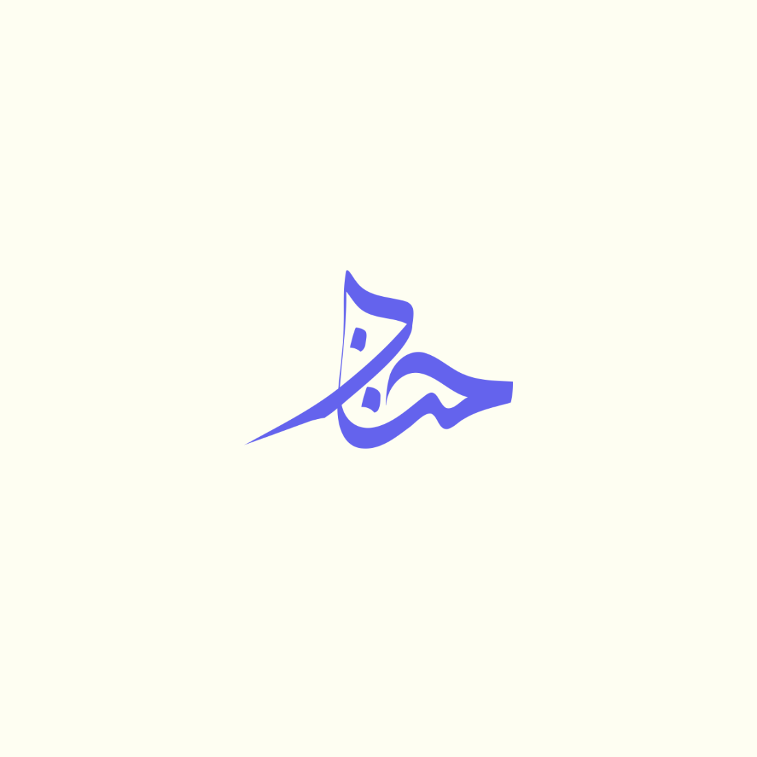 حنان مبارك